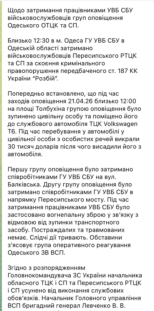 Групу ТЦК в Одесі піймали через розбій та викрадення 30 тисяч доларів: деталі скандалу